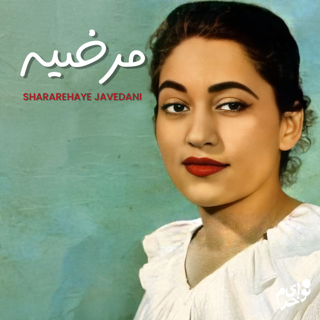Shararehaye Javedani