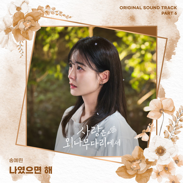 SONG YERIN