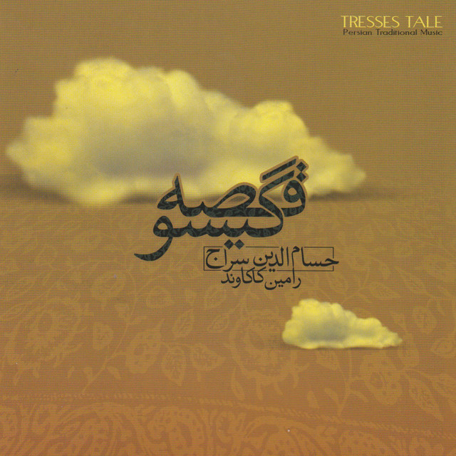 Ghesseh-Ye Gisu (Tresse`s Tale) - Persian Traditional Music