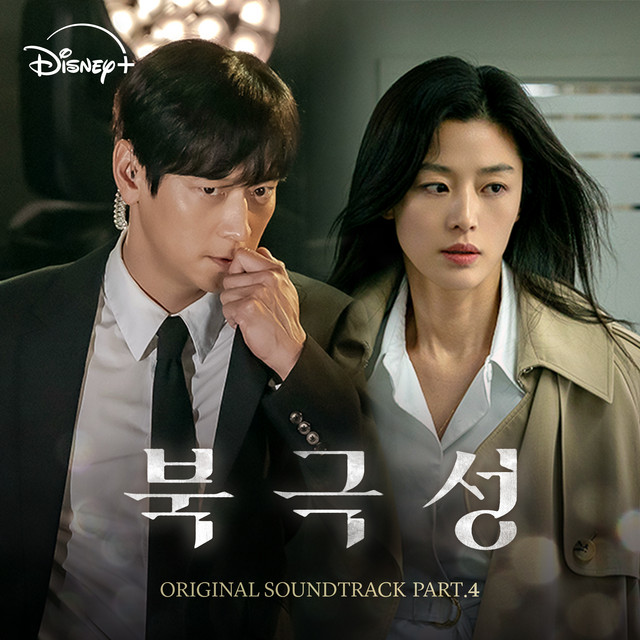 Tempest (Original Soundtrack Part.4)