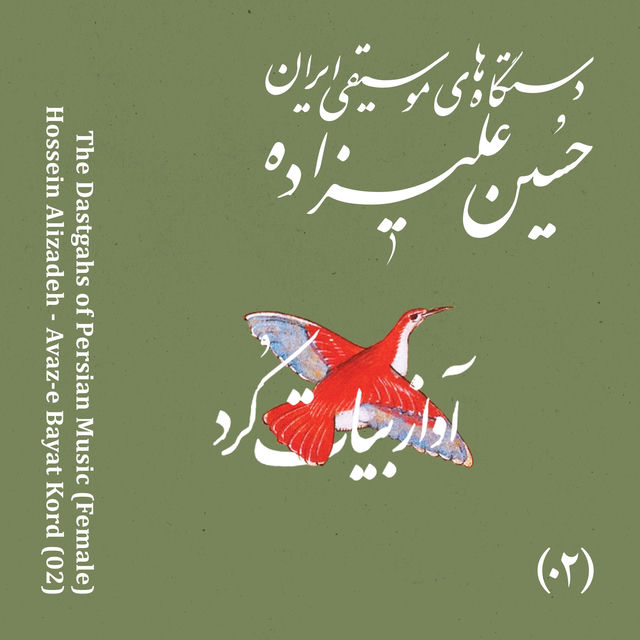The Dastgahs of Persian Music: Avaz-e Bayat Kord (Female)