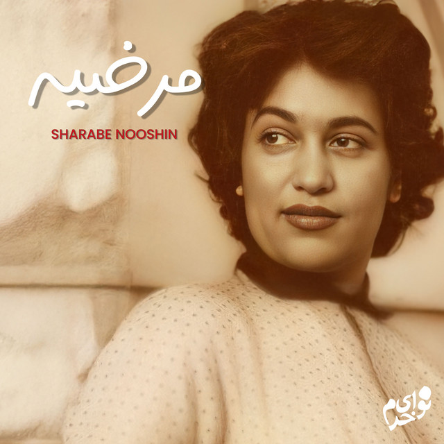 Sharabe Nooshin