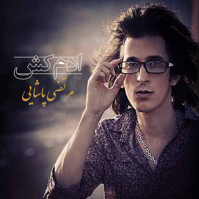 Adam Kosh