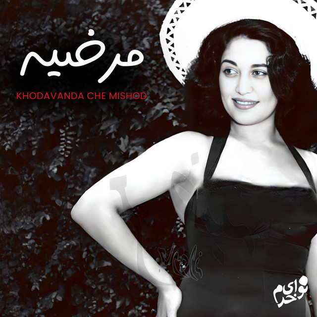 Khodavanda Che Mishod