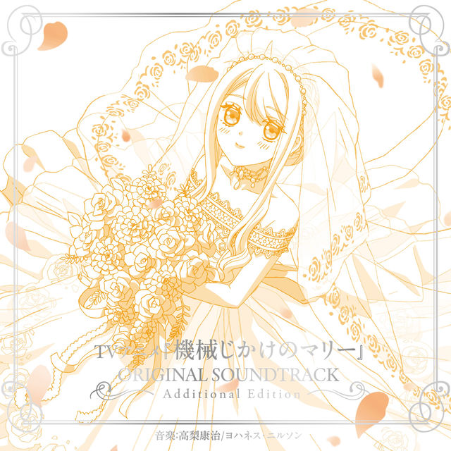 MECHANICAL MARIE Original Soundtrack Additional Edition