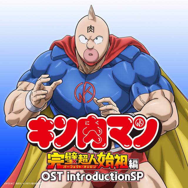 キン肉マン OST introductionSP