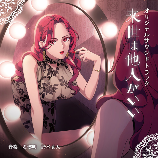 Yakuza Fiance Original Soundtrack
