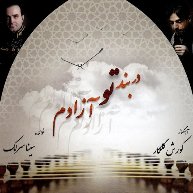 Dar Bande To Azadam
