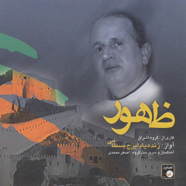 Zohoor