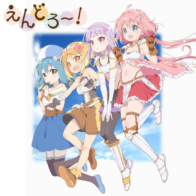 TVアニメ「えんどろ～!」オリジナルサウンドトラック