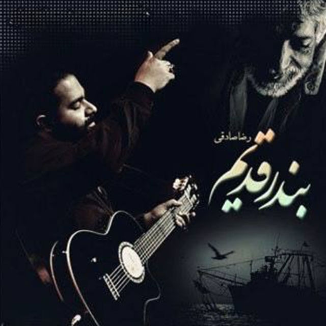Bandare Ghadim