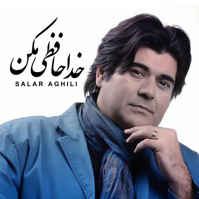 خداحافظی مکن