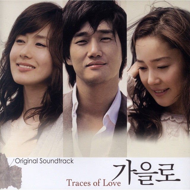가을로 (Original Motion Picture Soundtrack)