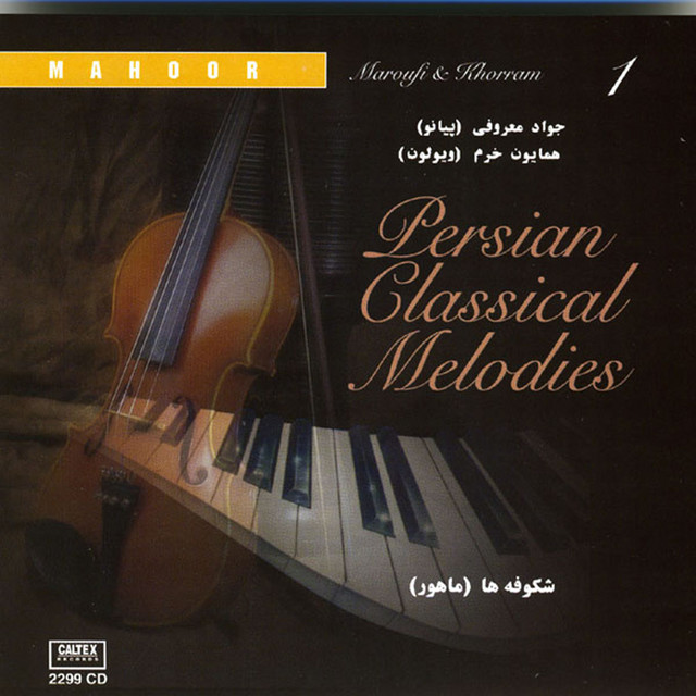 Persian Classical Melodies, Vol 1 - Shokoufeha, Piano & Violin (Mahour)