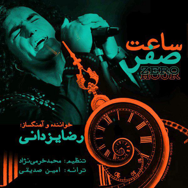Zero Hour (Saate Sefr)