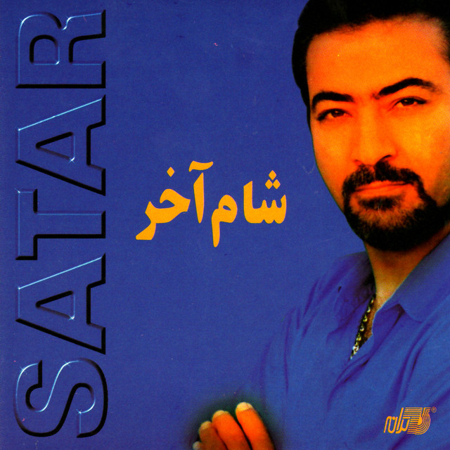 Shameh Akhar