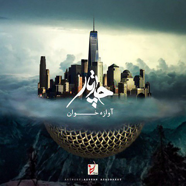 Aavaazeh Khaan