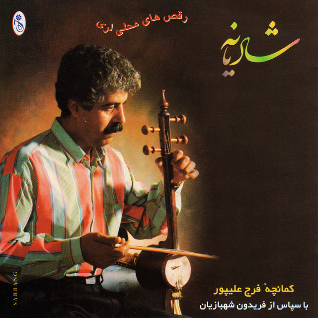 Shadianeh - Lorestan Folk Dances