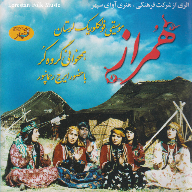 Hamraz - Lorestan Folk Music