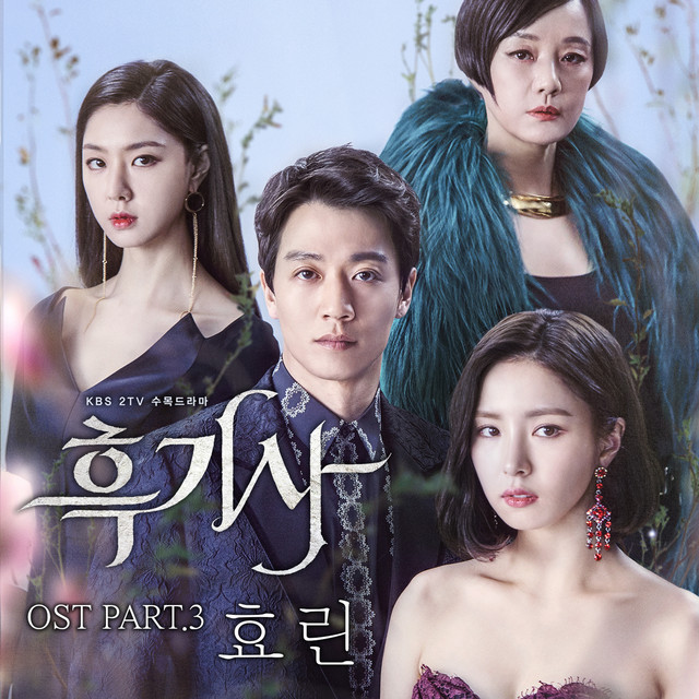 흑기사 (Original Television Soundtrack) Pt. 3