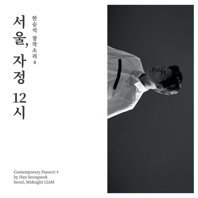 Han Seungseok