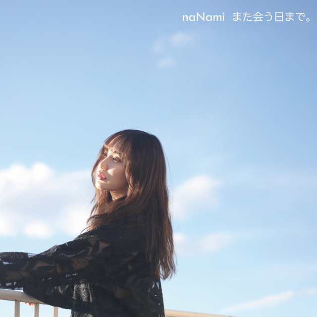 ななみ