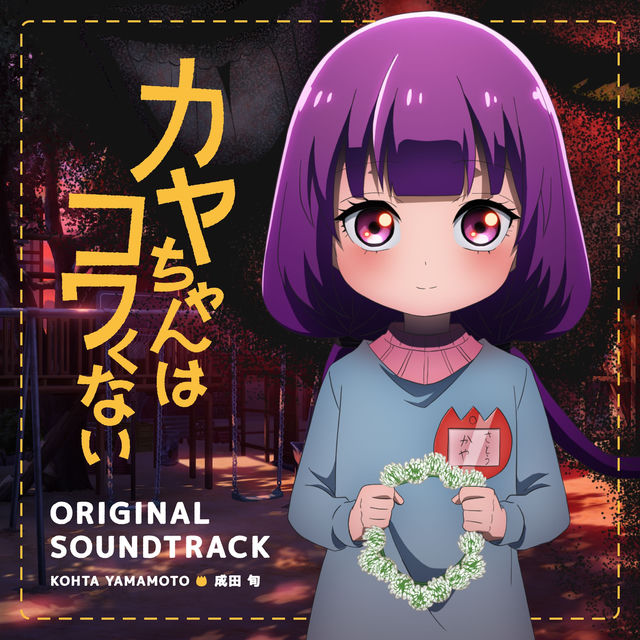 TV Animation "Kaya-chan Isn't Scary" Original Soundtrack