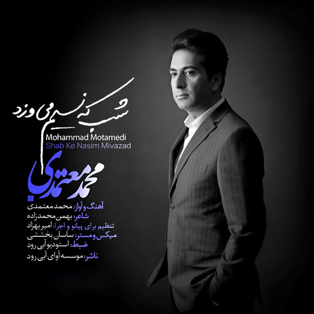 Shab Ke Nasim Mivazad