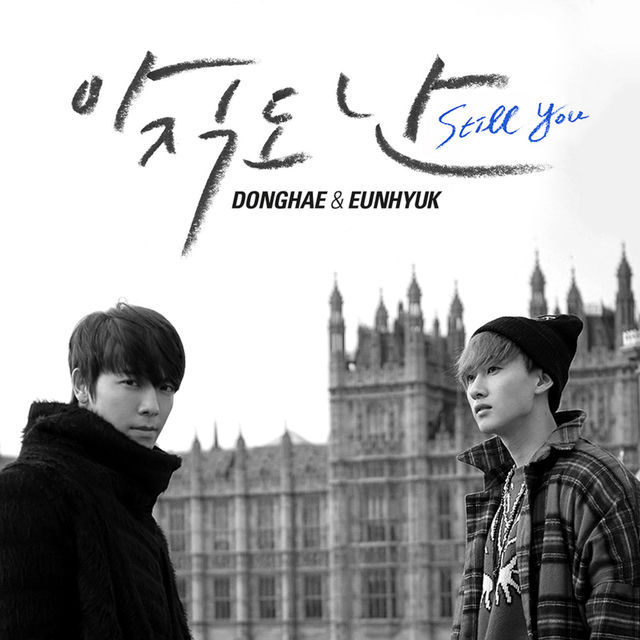 아직도 난 Still You