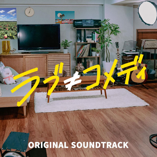 Movie "LOVE not COMEDY" Original Soundtrack