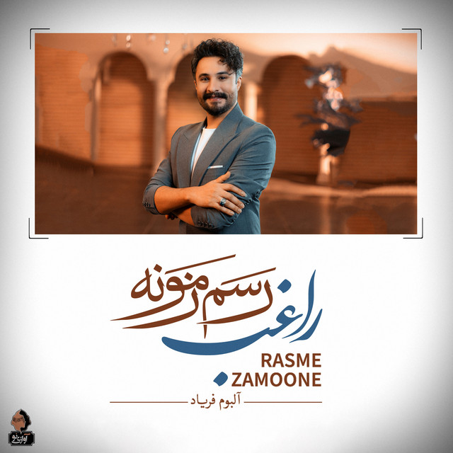 Rasme Zamoone