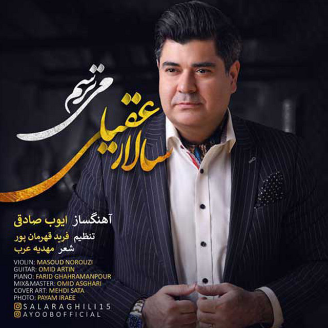 می ترسم