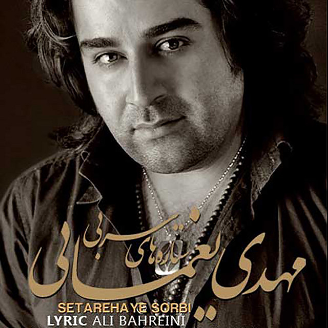 Setarehaye Sorbi