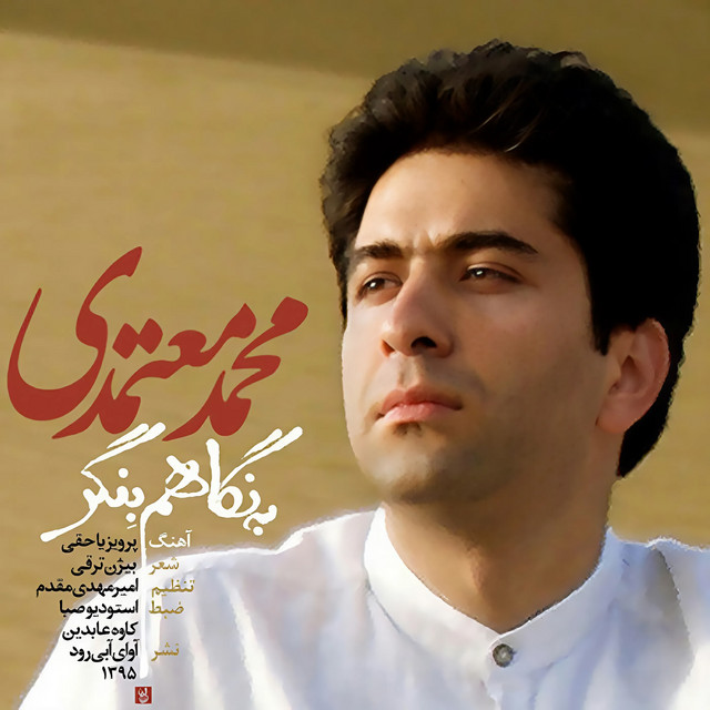 Be Negaham Bengar