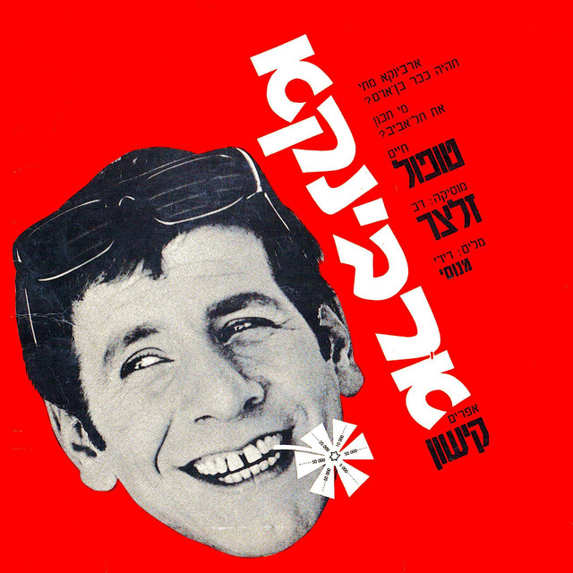 Chaim Topol
