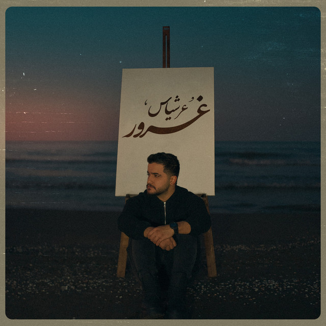 Ghoroor