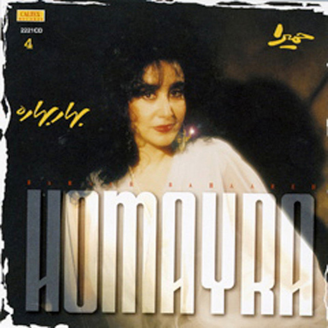 Bahar Bahareh, Homayra 4 - Persian Music