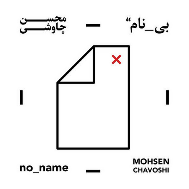 No Name