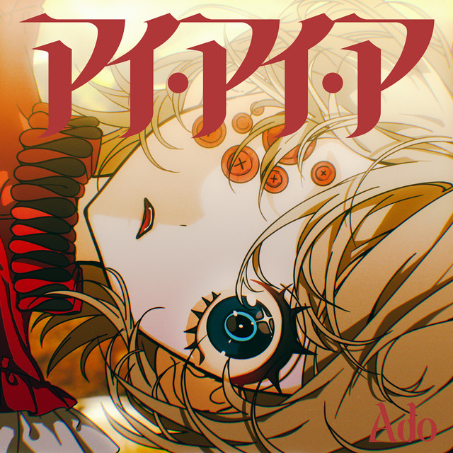 アイ・アイ・ア