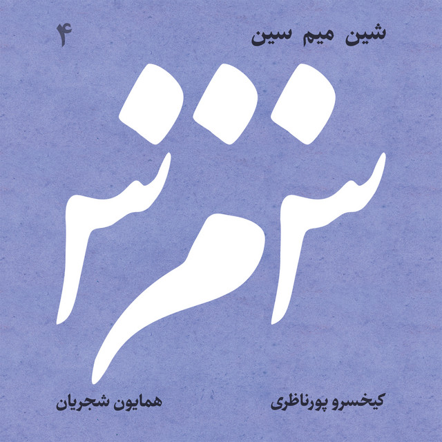Kaykhosro Pournazeri