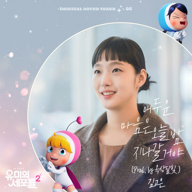 KIM GO EUN