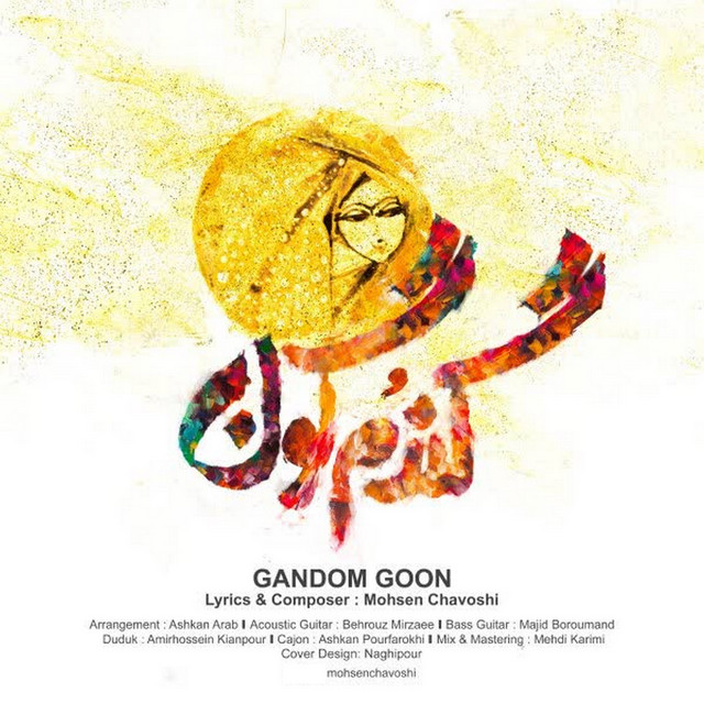 Gandom Goon