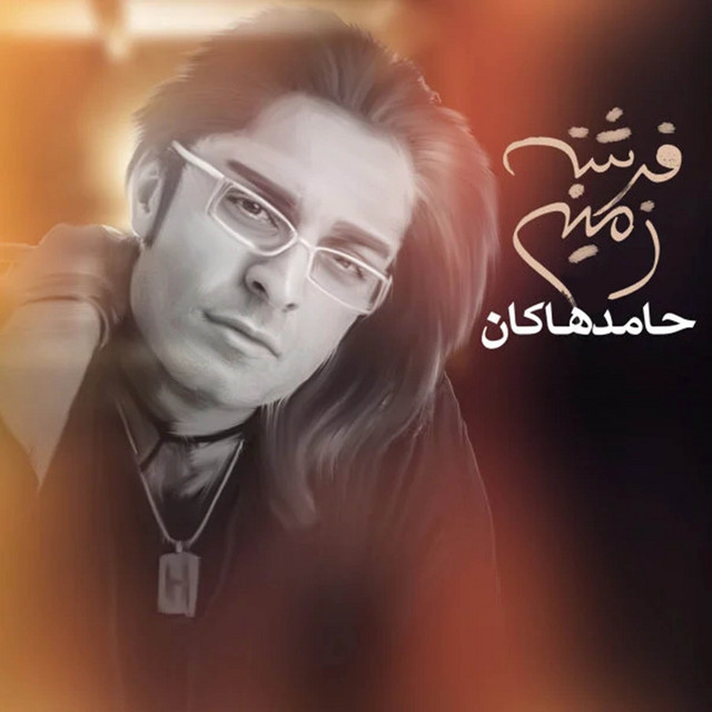 Hamed Hakan