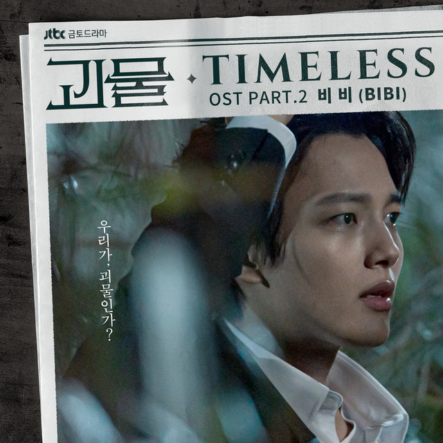 괴물 (Original Television Soundtrack) Pt. 2