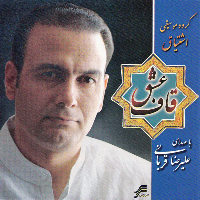 Ghaf-e-Eshgh-(Iranian Classical Music)