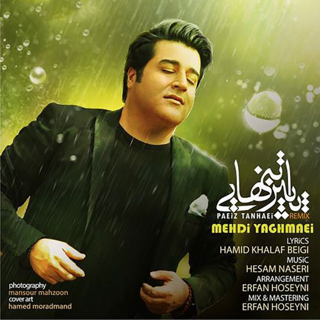 پاییز تهایی (Remix)