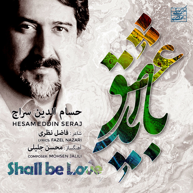 Shall Be Love