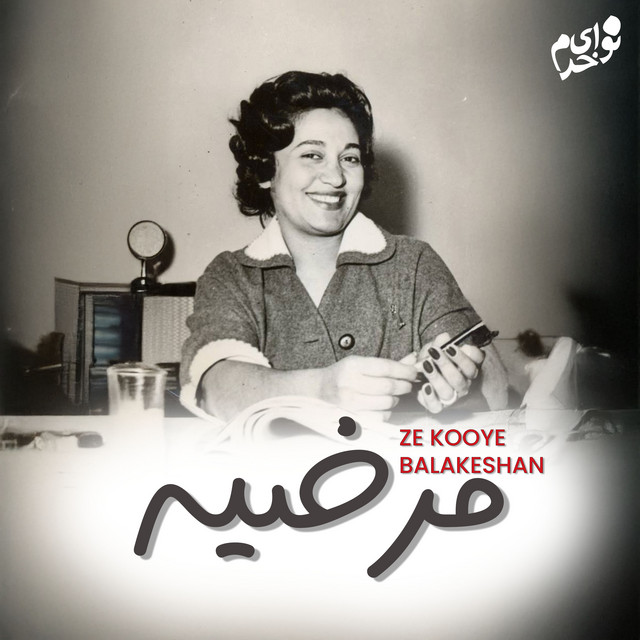 Ze Kooye Balakeshan