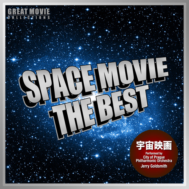 宇宙映画 THE BEST