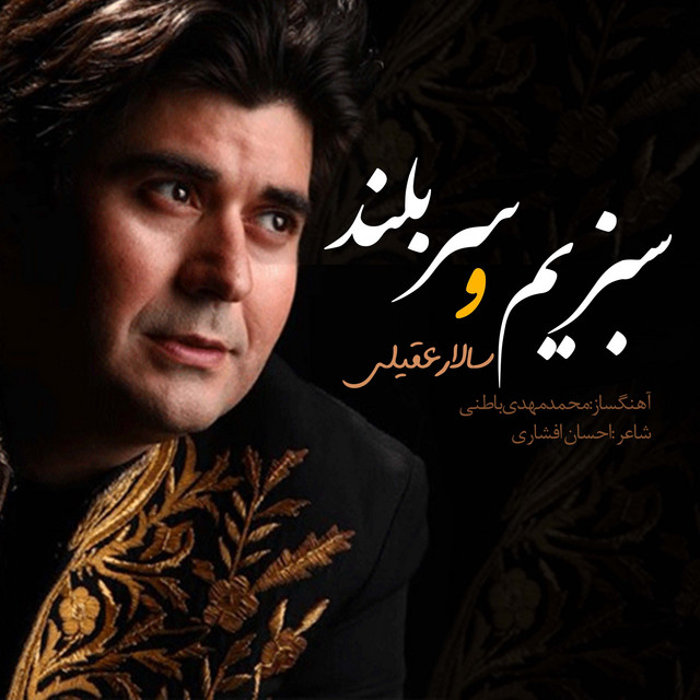 سبزيم و سربلند
